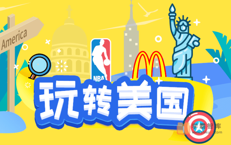 【小灯塔学堂】环球旅行：走进美国【完结】（全方位环游美国，领略异国风采）