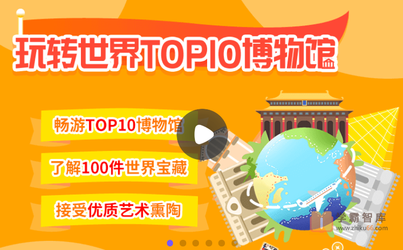 【小灯塔学堂】10天玩转世界top10博物馆（培养孩子广阔视野和艺术眼光）