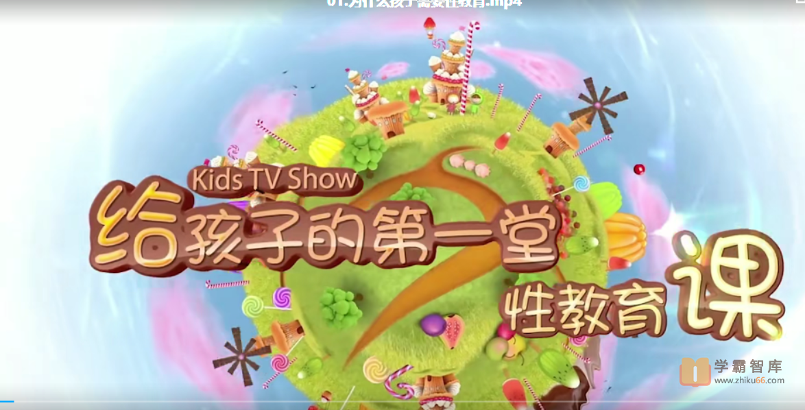 【小灯塔学堂】给女孩的性教育课（不可忽视的性教育，宜早不宜迟）