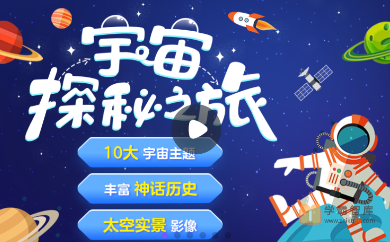 【小灯塔学堂】宇宙探秘之旅（带孩子身临其境游太空）