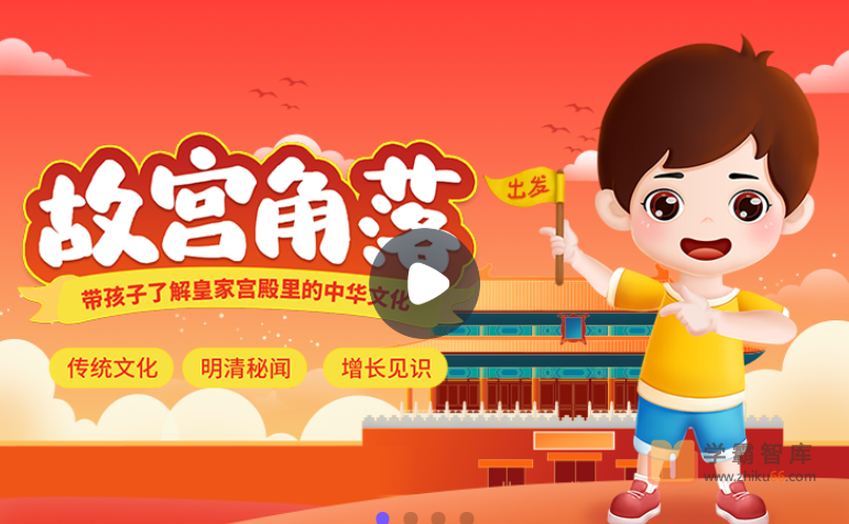 【小灯塔学堂】探秘故宫角落（带孩子了解皇家宫殿里的中华文化）