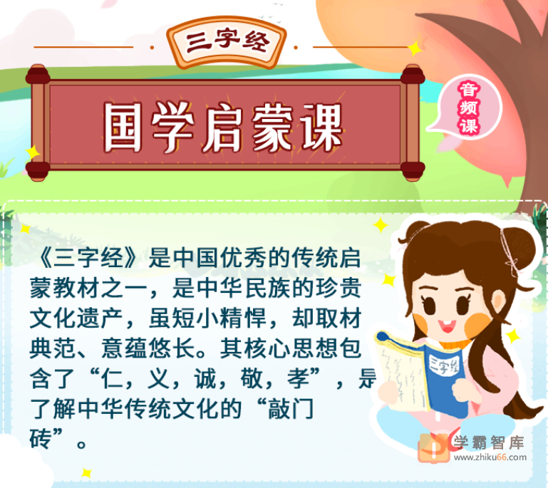 【小灯塔学堂】讲给孩子的《三字经》
