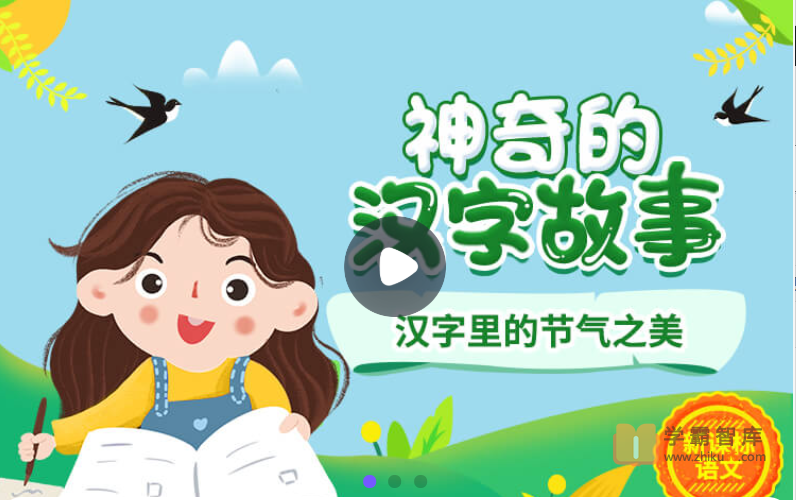 【小灯塔学堂】神奇的汉字故事（有料、实用、趣味的汉字启蒙故事！）