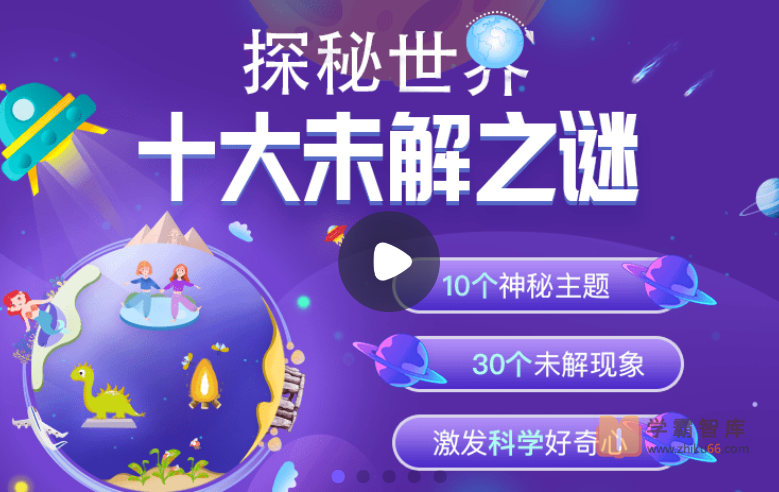 【小灯塔学堂】探秘世界十大未解之谜（激发孩子科学好奇心）