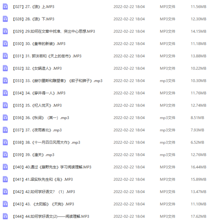 【王芳大语文中文素养课】初中一年级（七年级）语文（上）-初中语文-第2张