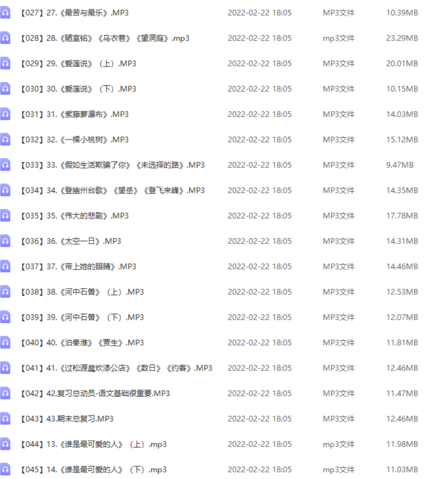 【王芳大语文中文素养课】初中一年级（七年级）语文（下）-初中语文-第2张