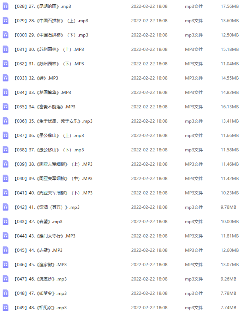 【王芳大语文中文素养课】初中二年级（八年级）语文（上）-初中语文-第2张