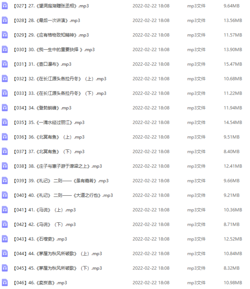 【王芳大语文中文素养课】初中二年级（八年级）语文（下）-初中语文-第2张