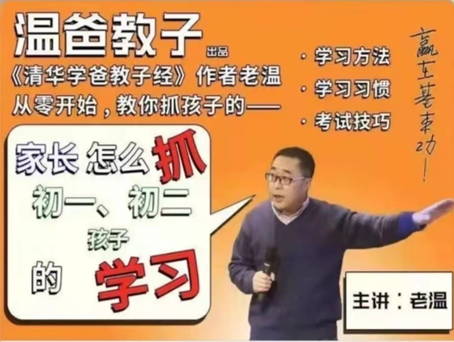 【清华学霸教子经】温爸《初一初二如何学习》【音频】