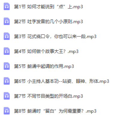 【好芳法课堂】王芳 给孩子的主持与口才课（让孩子敢于表达、学会表达、善于表达！）-演讲与口才-第1张