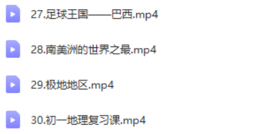 【好芳法课堂】王芳认识地球 （世界地理中级课）（第二部）【完结】-初中地理-第2张