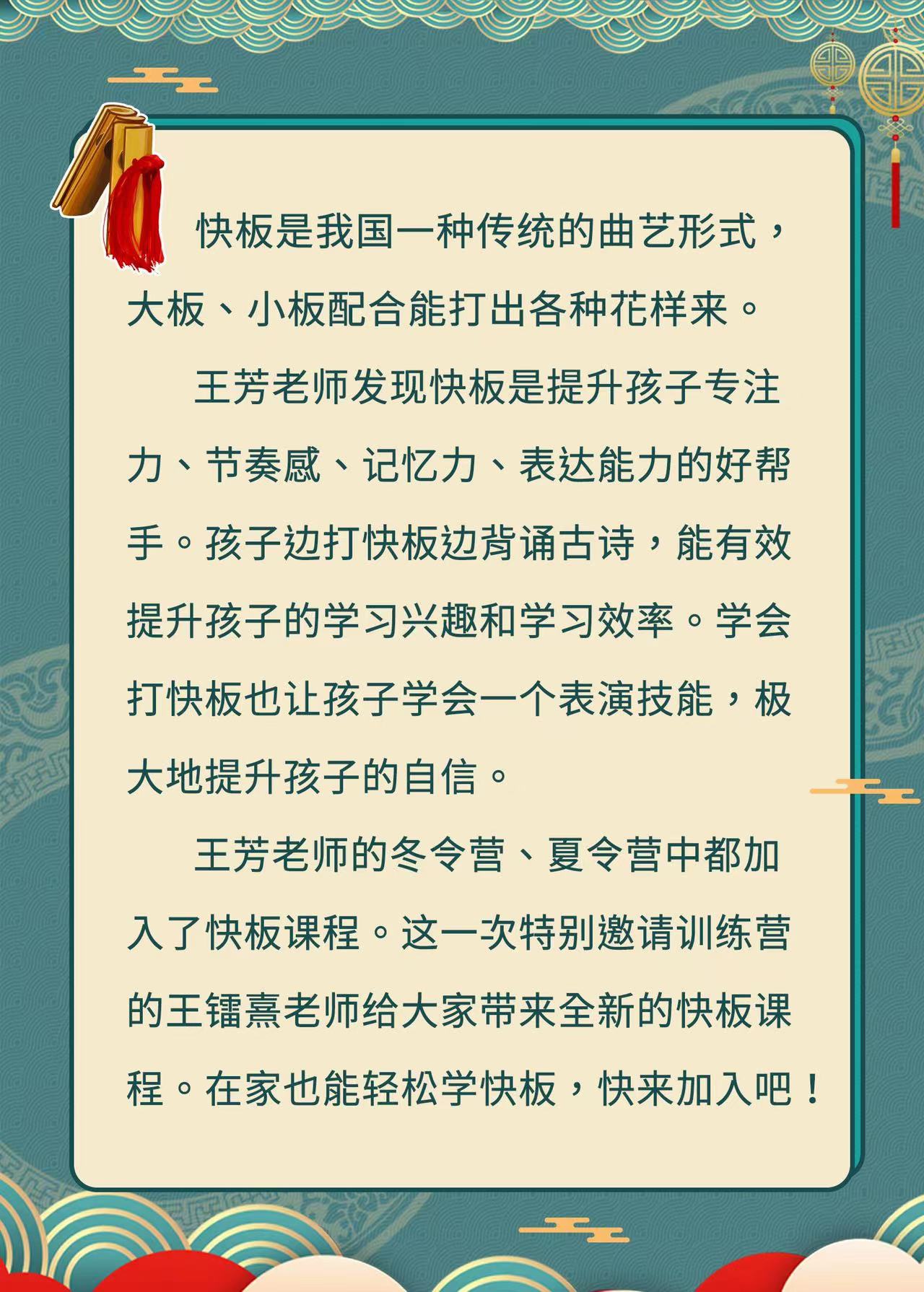 【好芳法课堂】开心快板初级课程（适合零基础的快板启蒙课程）-其它兴趣-第1张