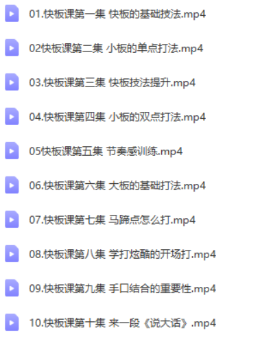 【好芳法课堂】开心快板初级课程（适合零基础的快板启蒙课程）-其它兴趣-第2张