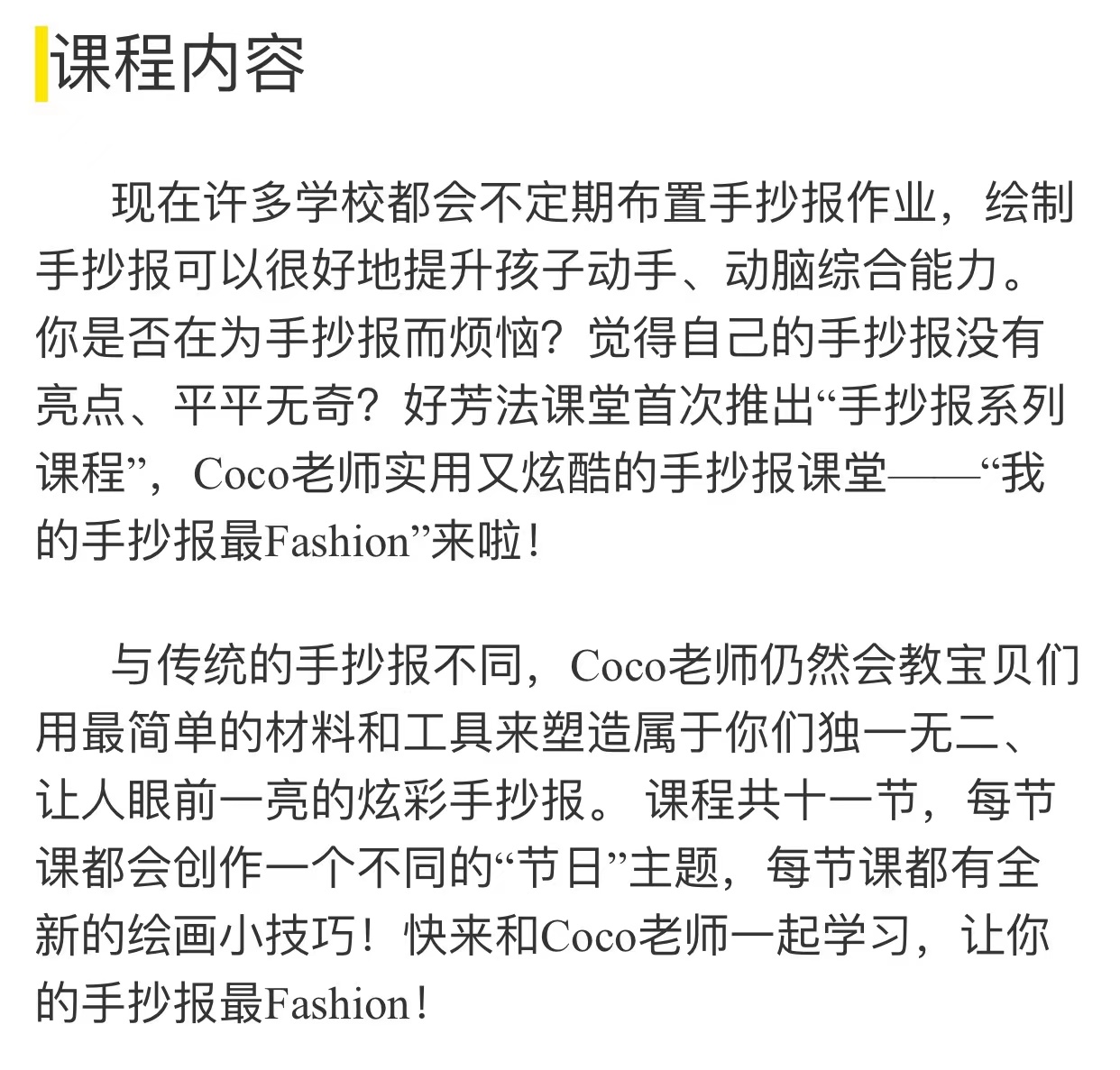 【好芳法课堂】我的手抄报最Fashion（Coco玛老师实用的手抄报课程来啦！）-美术-第1张