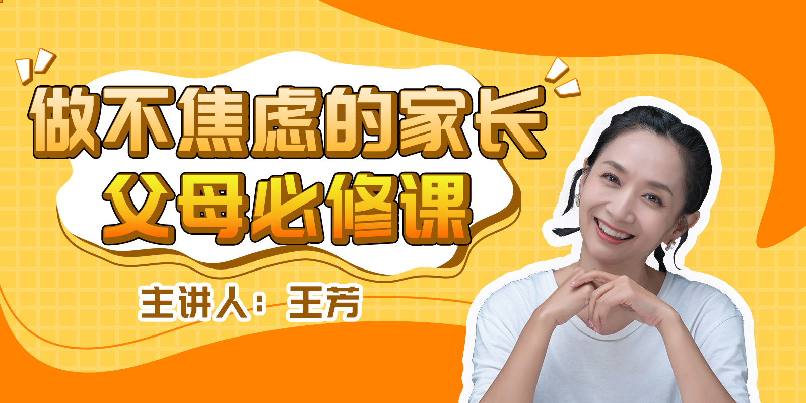 【好芳法课堂】小学生家长必修10节课