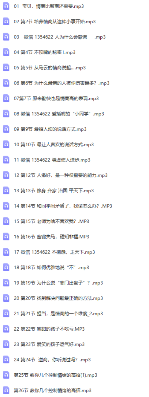 【好芳法课堂】王芳给孩子的情商课（让孩子学会用高情商的方式简单的解决问题）-家庭教育-第1张