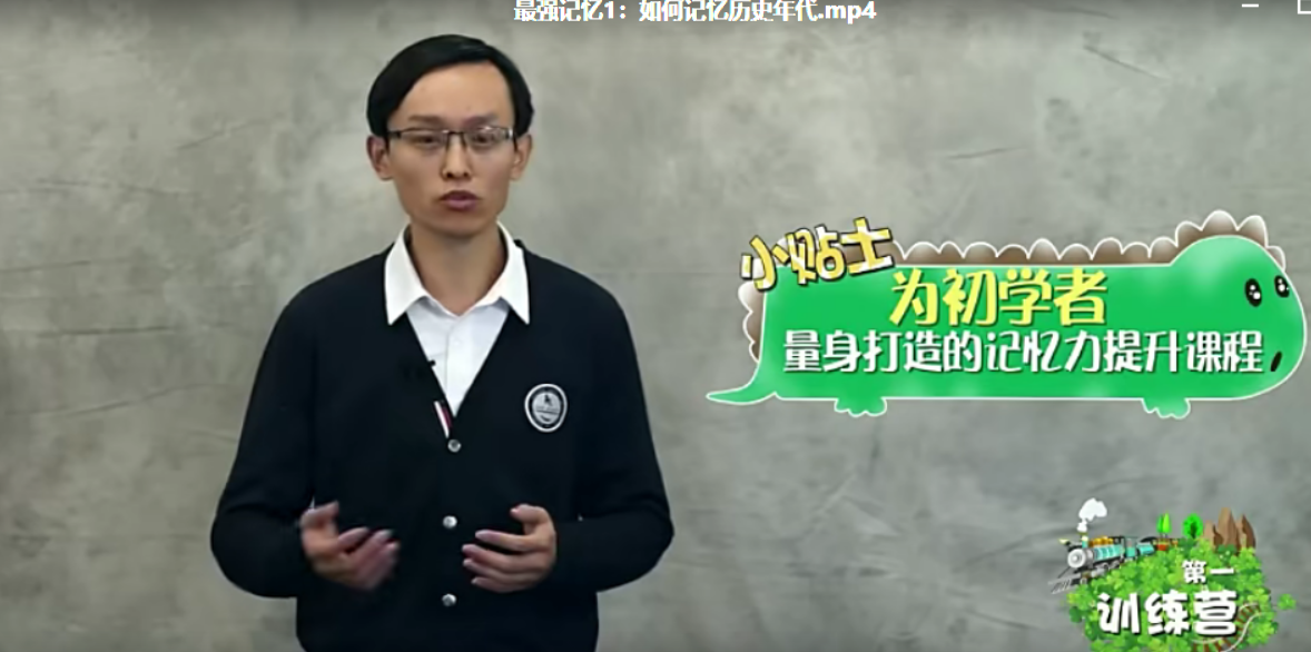 【好芳法课堂】姬广亮最强记忆力高效学习法（为初学者量身打造的记忆力提升课程）