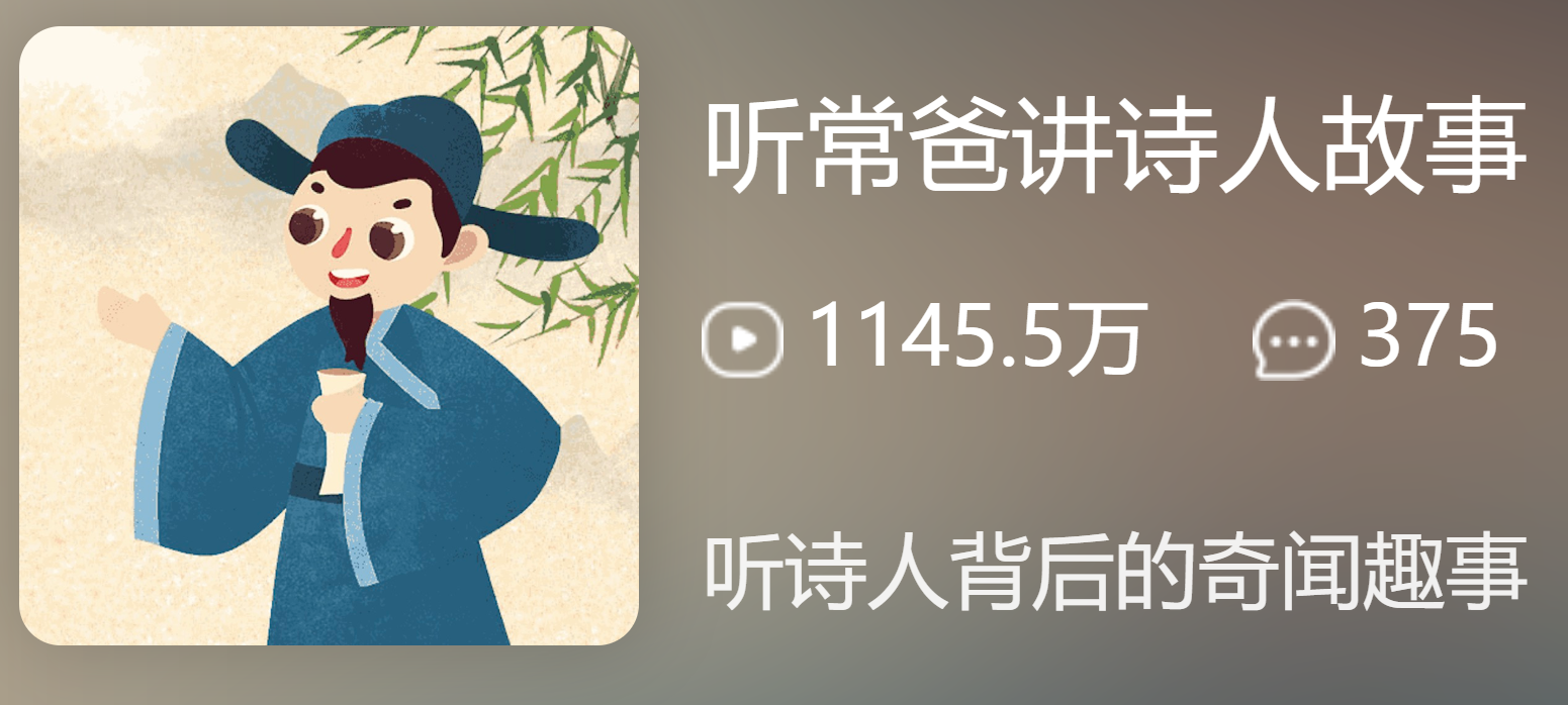 【常青藤爸爸】常爸爸讲诗人故事【26节音频已完结】（听诗人背后的奇闻趣事）