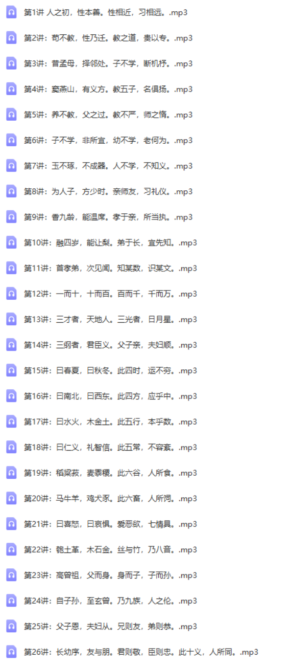 【常青藤爸爸】常爸唱学三字经100讲（每天10分钟，吃透三字经，练就国学童子功）-语文启蒙-第1张