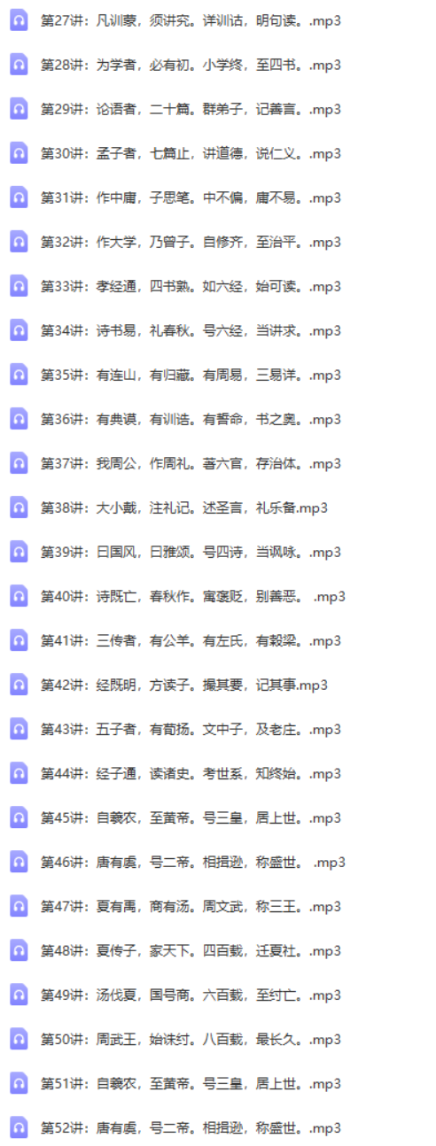 【常青藤爸爸】常爸唱学三字经100讲（每天10分钟，吃透三字经，练就国学童子功）-语文启蒙-第2张