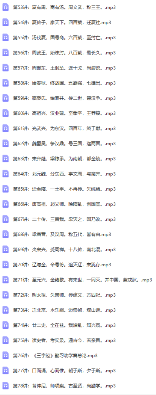 【常青藤爸爸】常爸唱学三字经100讲（每天10分钟，吃透三字经，练就国学童子功）-语文启蒙-第3张