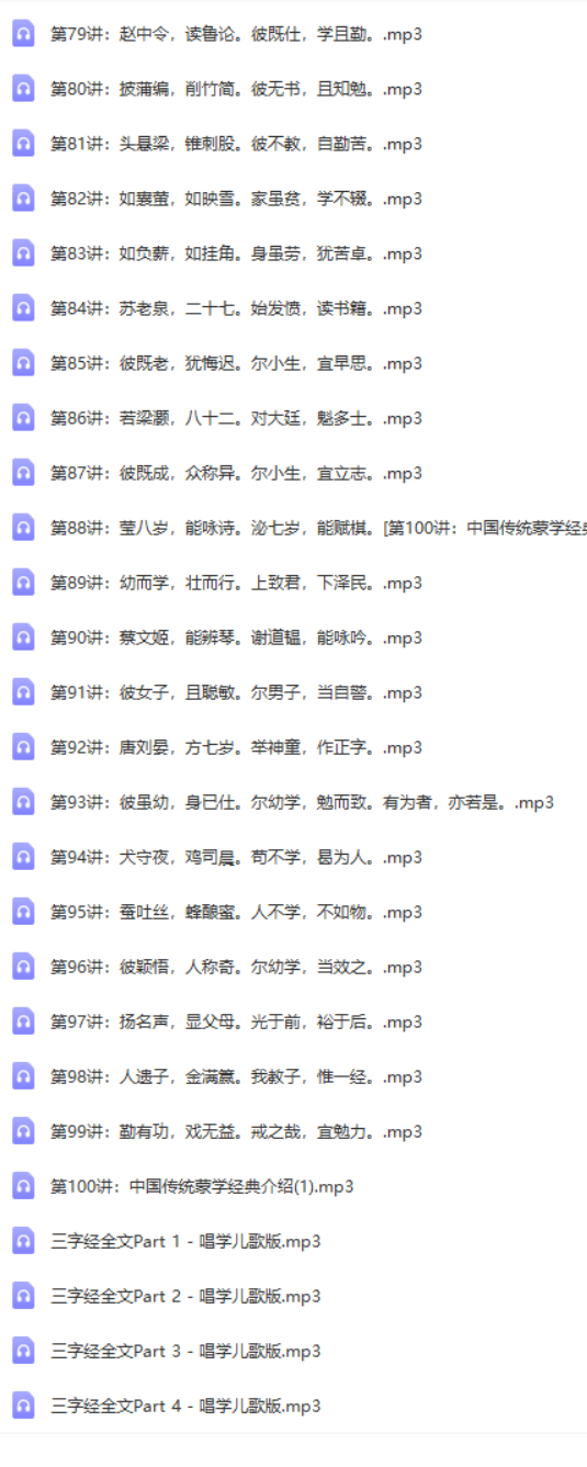 【常青藤爸爸】常爸唱学三字经100讲（每天10分钟，吃透三字经，练就国学童子功）-语文启蒙-第4张