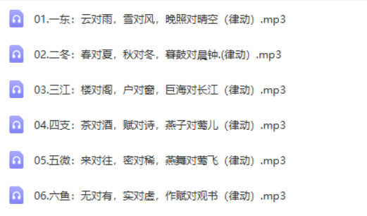 【常青藤爸爸】常青藤爸爸声律启蒙【21节音频已完结】（领略汉语的声韵格律之美）-语文启蒙-第1张