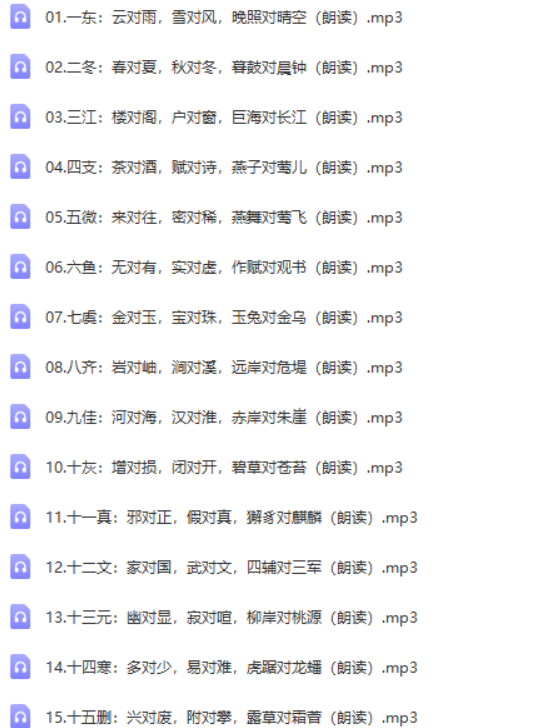 【常青藤爸爸】常青藤爸爸声律启蒙【21节音频已完结】（领略汉语的声韵格律之美）-语文启蒙-第2张