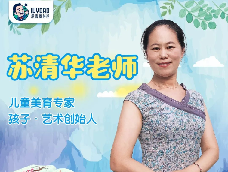 【常青藤爸爸】常爸玩出创造力画出想象力【24节视频已完结】（水粉创意美育课L1）