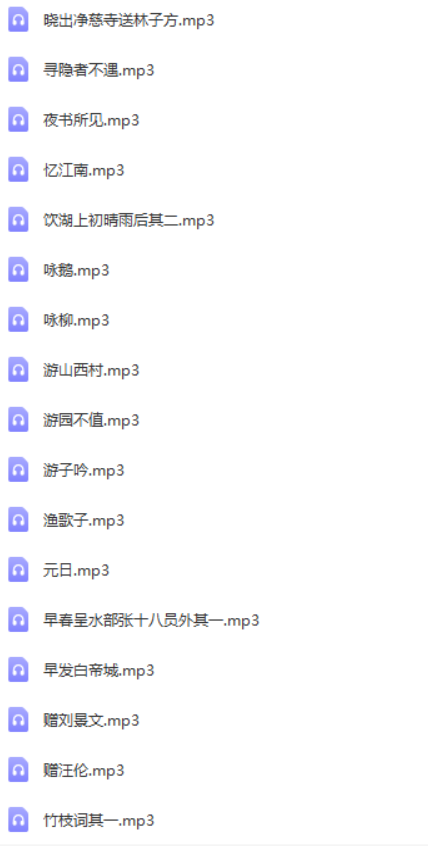 【常青藤爸爸】常爸唐诗启蒙儿歌【69讲音频已完结】（边唱边学经典古诗词）-语文启蒙-第3张