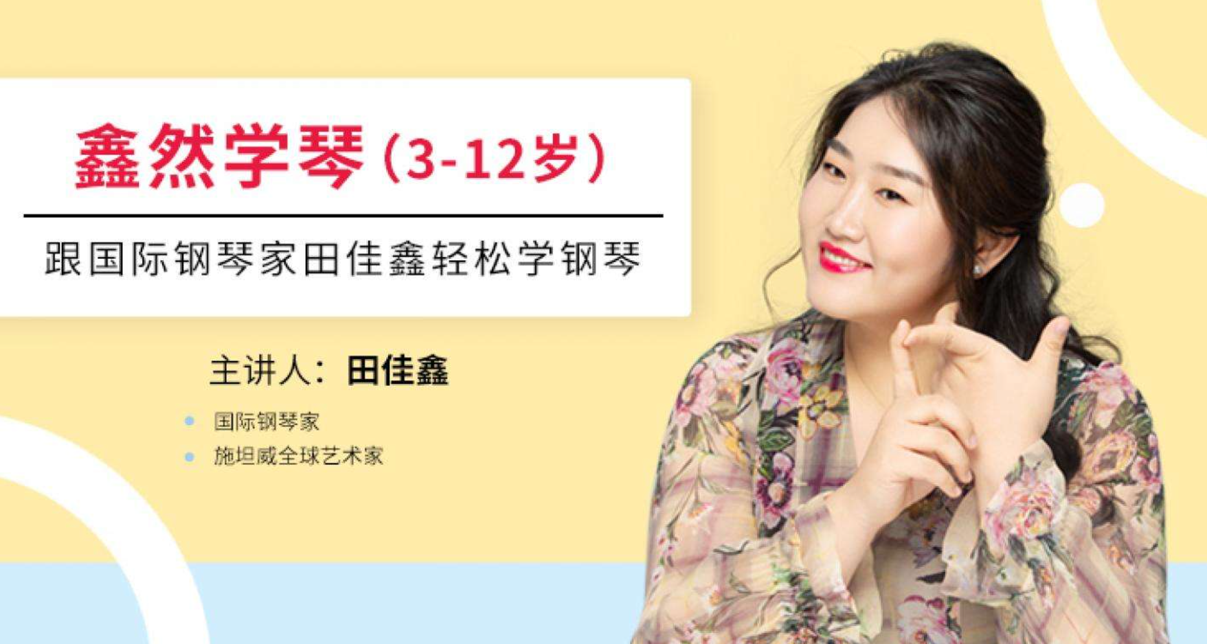 【常青藤爸爸】常爸不可错过的钢琴技巧大师课【26节视频已完结】