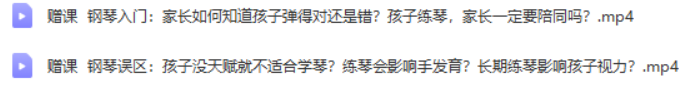 【常青藤爸爸】常爸不可错过的钢琴技巧大师课【26节视频已完结】-音乐-第2张