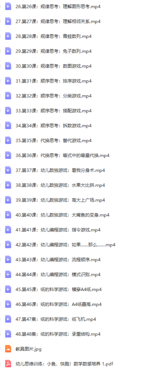 【常青藤爸爸】常爸小鱼老师数学幼小衔接训练营【48节视频已完结】（让孩子从小爱数学）-数学启蒙-第2张