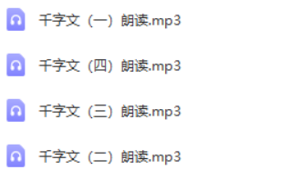 【常青藤爸爸】常爸千字文【9节音频已完结】（跟常爸一起唱学千字文）-语文启蒙-第2张