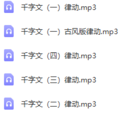 【常青藤爸爸】常爸千字文【9节音频已完结】（跟常爸一起唱学千字文）-语文启蒙-第3张