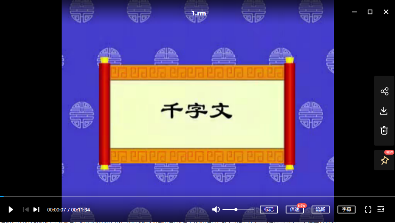 【常青藤爸爸】常爸千字文【9节音频已完结】（跟常爸一起唱学千字文）-语文启蒙-第4张