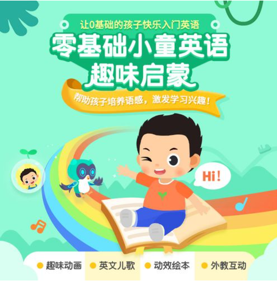【常青藤爸爸】常爸英语语感启蒙【视频+音频已完结】（帮助孩子培养语感，激发英语学习兴趣）