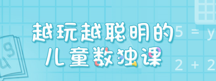 【常青藤爸爸】常爸越玩越聪明的儿童数独训练营【22节视频已完结】
