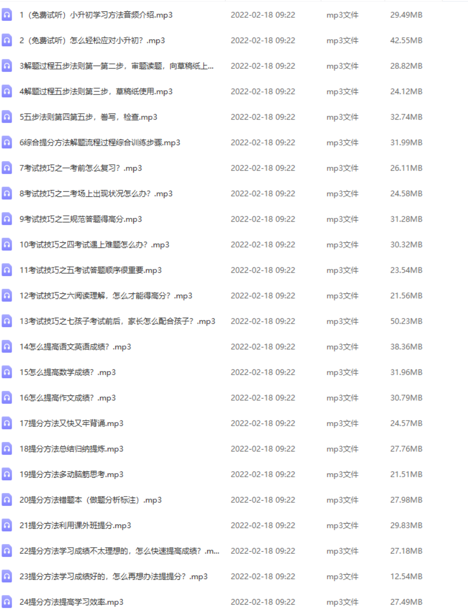 【清华学霸教子经】温爸《家长怎么抓六年级（小升初）孩子的学习》【音频】-家长课堂-第1张