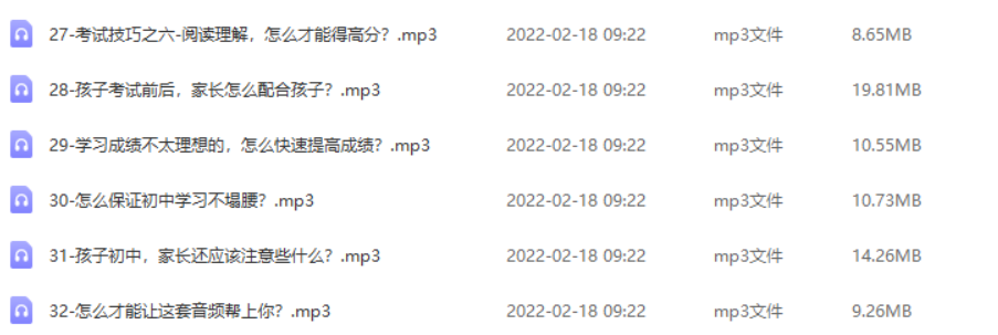 【清华学霸教子经】温爸《初一初二如何学习》【音频】-孩子成长-第2张