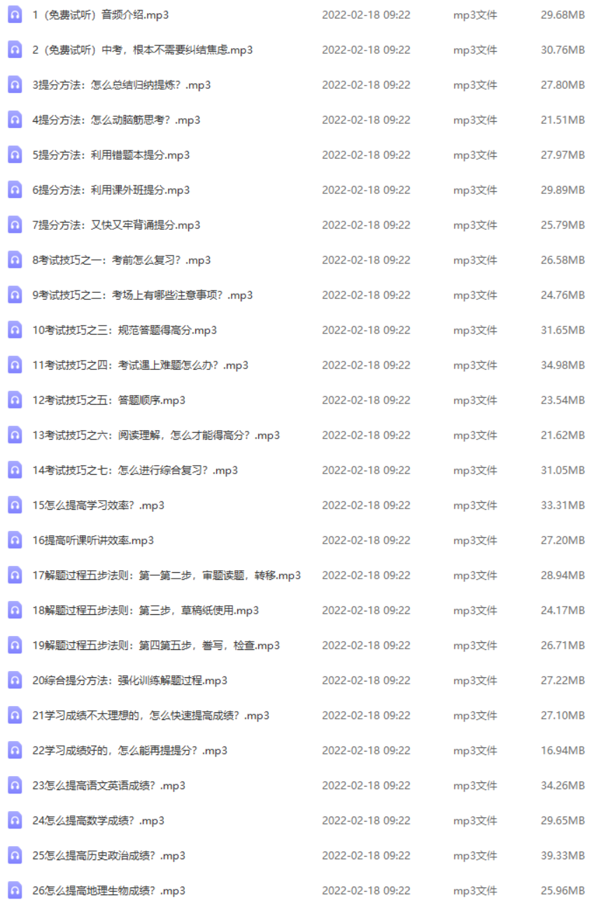 【清华学霸教子经】温爸《家长怎么帮助初三中考孩子提分》（音频）-家庭教育-第1张