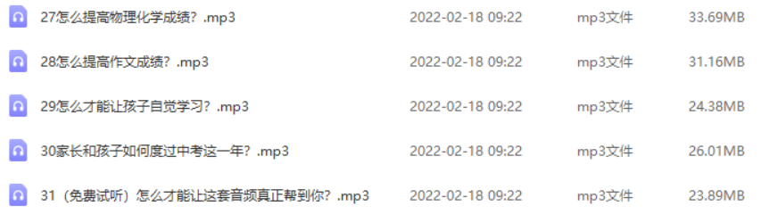 【清华学霸教子经】温爸《家长怎么帮助初三中考孩子提分》（音频）-家庭教育-第2张