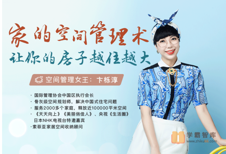 【常青藤爸爸】常爸空间管理收纳术【12节视频已完结】