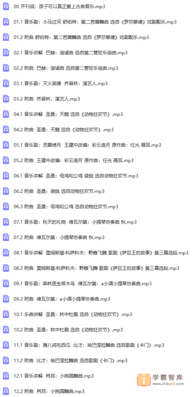 【常青藤爸爸】常爸小龙老师唱古典【160节音频已完结】-音乐-第1张
