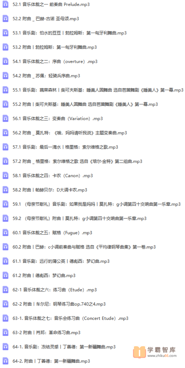 【常青藤爸爸】常爸小龙老师唱古典【160节音频已完结】-音乐-第5张