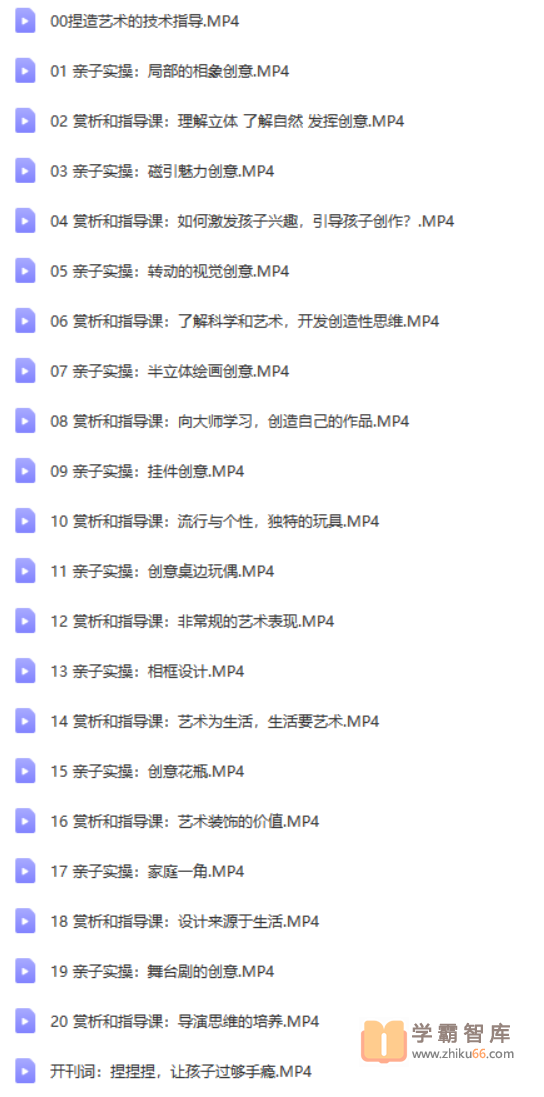 【常青藤爸爸】常爸立体创意黏土美育课（提升立体思维和塑造能力）-美术-第1张