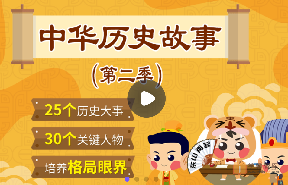 【小灯塔学堂】中华历史故事（下）（中华上下五千年历史故事）