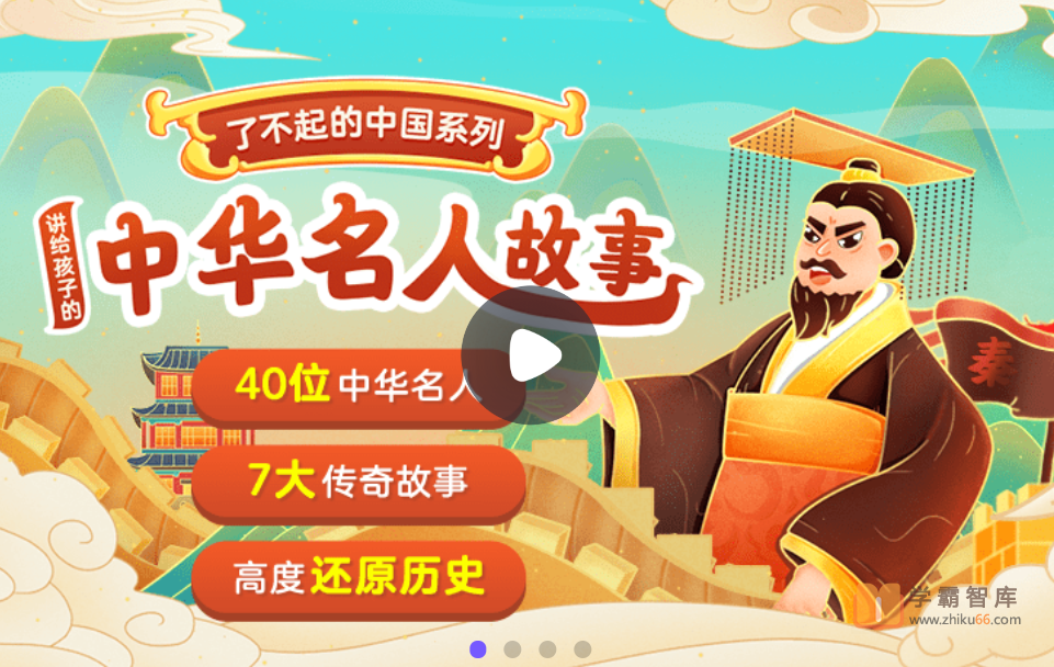 【小灯塔学堂】讲给孩子的中华名人故事（在名人故事中励志成长）