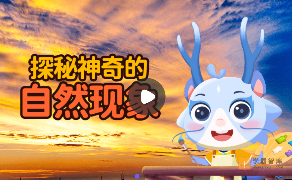 【小灯塔学堂】探秘十大自然现象（揭开自然界的神秘面纱）