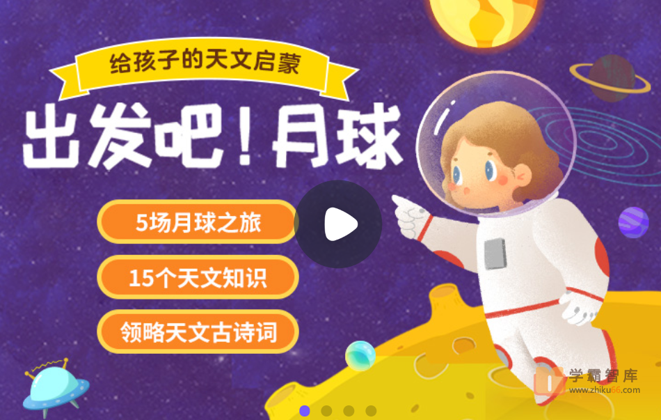 【小灯塔学堂】出发吧，月球！（给孩子的天文启蒙）